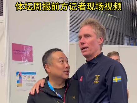 体坛周报前方记者李婷拍摄现场视频 刘国梁和佩尔森,2000年吉隆坡世乒赛男团决赛对手,如今一位是中国乒协主席,一位是瑞典男队主教练,老友相见,亲切如故。(编辑:yfy)#奥运会 #刘国梁 #乒乓球