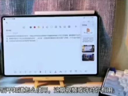 #华为 #数码科技产品 🌸#HUAWEI平板
新手入门教程来啦😄特别适合新手小白快速入门,一起来看看吧