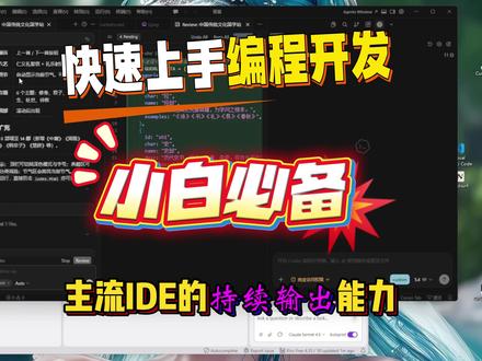 AI编程新手小白必备干货 掌握Cursor,Kiro,Codex等主流编辑器使用,0基础上手,持续开发#ai编程#Cursor#Codex#Kiro#软件开发