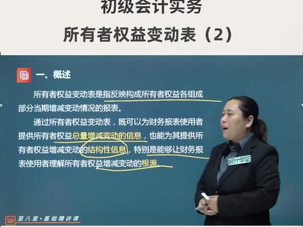 所有者权益变动表2#会计#初级会计#海青会计