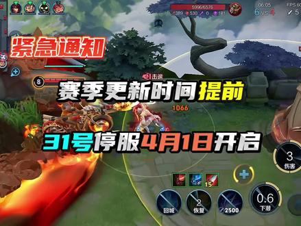 紧急通知!赛季更新时间提前