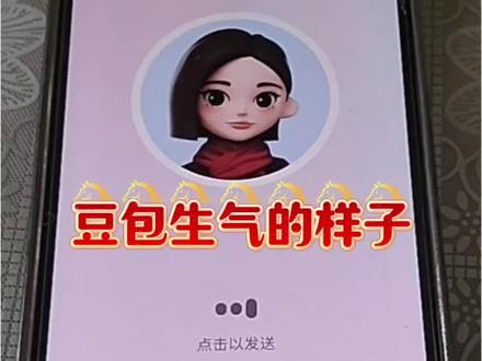 豆包生气了 豆包生气的样子#豆包ai #豆包打电话 #搞笑#过年 #新年 豆包ai聊天对话 豆包咋这么厉害 豆包ai聊天窗口 看看豆包怎么说 豆包打电话给朋友