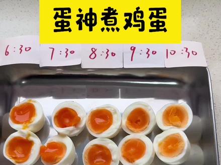 跟着蛋神学煮鸡蛋 参见鸡蛋大王,大王万蛋万蛋万万蛋 #跟着蛋神煮鸡蛋 #当季新菜单挑战赛 #跟我追热点