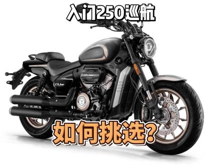 无极CU250,奔达金吉拉250,入门V缸巡航该怎么选? #无极CU250 #奔达金吉拉250