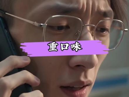重口味的代价 重口味的代价#重口味#人物故事#听别人的故事悟自己的人生#ai#人物故事