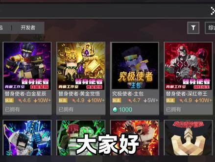 蜜桃究极使者全套测评#我的世界 #究极使者#jojo