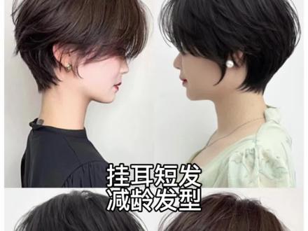 经典又耐看的挂耳短发.2026必备学会它.#格林几何 #减龄发型 #剪发教程 #短发 #挂耳短发 @高勇格林色彩-研修课程