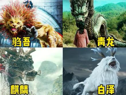 盘点四大上古神兽,你会选哪条当坐骑?白泽就比哈士奇多了一对角