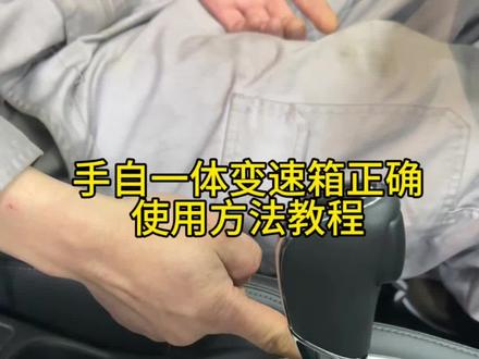 手指一体变质箱正确的打开方式,让你驾驶更顺手!#手自一体变速箱 #东风日产 #奇骏 #逍客 #天籁