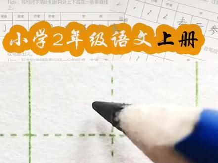 做好中国人,写好中国字。“事”字笔顺笔画,田字格写法#写字是一种生活 #每天学习一点点就会有收获 #小学生练字入门教学 #硬笔书法的书写技巧 #关注我每天坚持分享知识