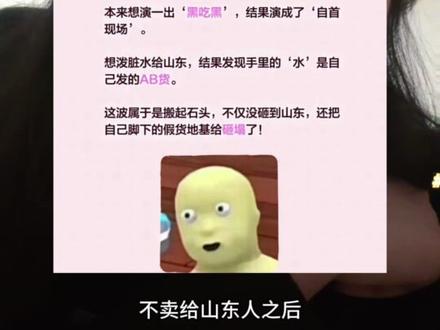 竟然真有商家敢禁售山东省?骂山东人仅退款,但是看看评论区山东人收到货的货多差劲,ab货就不说了,还有人收到带有狐臭的衣服!都说山东人薅客,丝毫不提良心上对不对得起山东人#山东禁售 #仅退款