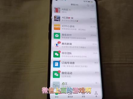 微信上面的小游戏我们如何设置禁玩?让家里小朋友玩不了,很简单#微信 #微信8 #微信小游戏禁玩 #禁玩小游戏 #上热门 #抖音小助手 #微信小游戏设置