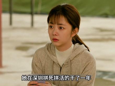 烟火落幕,风雪载途,方婉之开启下一场山海 #我的山与海#我的山与海爽点泪点暖点齐全