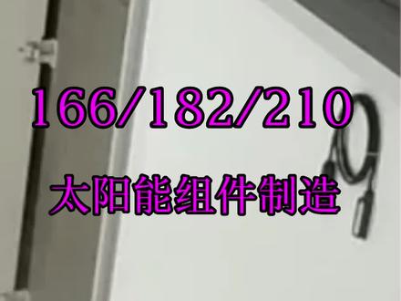 新能源一路高歌,光伏发电看组件!起保护、安装作用的边框是怎样做到流水线装配的?收藏点赞太阳能板自动生产线的第九道工序!
