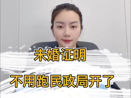 没有未婚证明,不用跑去民政局开了!线上办理未婚公证,轻松 🩷未婚公证又被叫做未婚证明,通俗一点讲就是证明您没有结过婚,全称又叫做无婚姻登记记录证明。
❤️证明申请人截止到某个时间点没有在我国民政局有过婚姻登记的情况。
🧡在国外的中国公民需要回国结婚或者进行涉外婚姻出国工作、移民等很多情况会需要您提供单身声明公证。
💛又或者您在财产继承,房产买卖等原因,房管部门需要您证明婚姻状况等情况也会要求您对单身这一法律事实进行声明。
💚那么未婚公证所需要的材料有哪些?
1、无婚姻证明;
2、申请人身份证、户口本正反面扫描件或者照片。
💙那么无法开具未婚公证怎么办呢?
1、由公证处直接核实未婚办理(未婚公证);
2、自拟声明书,由公证处办理(未婚声明书公证);
提供申请人的身份证+户口簿;
提供自拟未婚声明书(要视频签字)。
💜总之,未婚公证是一种具有法律效力的证明文件,对于需要再特定场合证明未婚状态的当事人来说具有重要意义。在办理未婚公证时,小伙伴们还是要提前了解好相关流程以及所需材料,避免出现办错等情况。
❤️❤️线上办理目前已经成为很多小伙伴们的首选
#公证 #未婚公证 #单身公证 #线上公证 #海牙