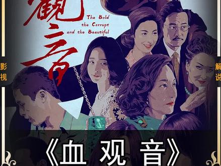 一口气看完《血观音》 #宅家dou剧场 #血观音