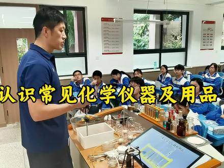 化学实验室之旅(一)