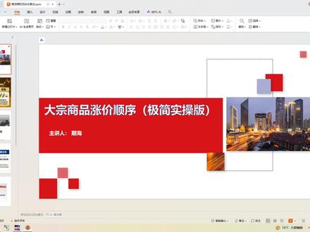 大宗商品爆涨 期货如何轮动 #大宗商品涨价顺序