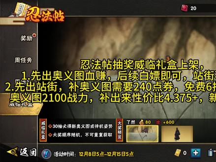 威临礼盒抽取建议 #火影忍者手游