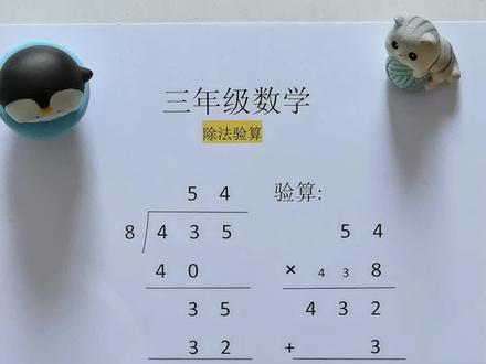 #寒假预习#三年级数学下册 学习重难点 三位数#除法 除法验算