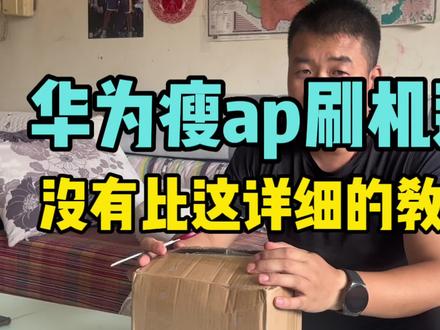 值得收藏--华为胖瘦ap转换详细过程 #网络工程师 #华为无线 #无线ap #胖瘦ap转换 #技术支持