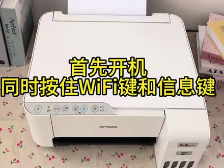 爱普生325系列没有网络的情况下通过手机直连打印机热点进行打印方法#打印机 #爱普生3251 #打印机使用教学 #墨仓式打印机