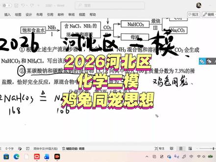 2026 河北区 二模 技巧性计算 鸡兔同笼思想#中考加油#初三毕业#中考化学#鸡兔同笼 #家长必读