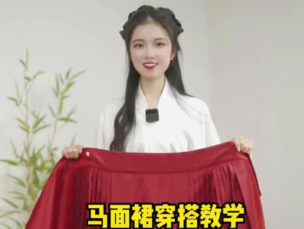 马面裙的正确穿法 第一次入手马面裙的姐妹,穿搭教学来啦#马面裙的日常穿法 #马面裙 #新中式服装