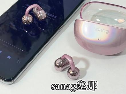 #耳夹式耳机 还是得看看这种!#蓝牙耳机推荐 #蓝牙耳机 #sanag塞那 #耳机