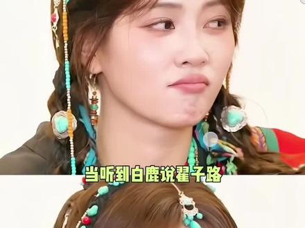 最好的星华字典,祝白鹿和翟子路永远走花路#跑男 @白鹿my @翟子路