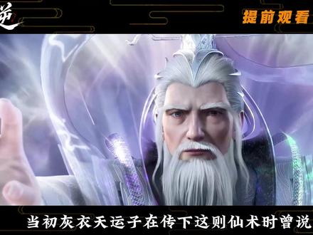 提前观看仙逆第126集! 火妖郡与天妖郡百年大战,王林助古妖贝罗成功吞噬火妖!#仙逆动画#王林#我们的精选#青年创作者成长计划#国漫