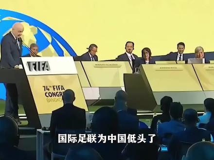 从天价硬刚到主动降价,FIFA急着访华求谈判!世界杯百年背后,中国市场终于掌握主动权 #央视硬刚FIFA漫天要价底气何来 #世界杯转播权仍未谈拢 #国际足联 #美加墨 #央视