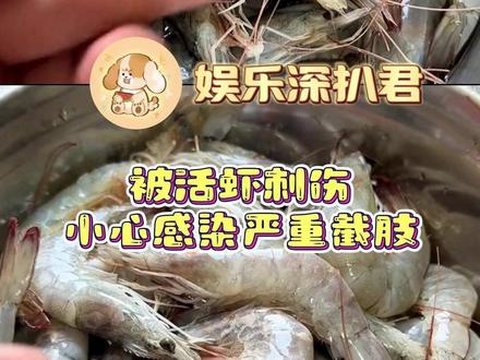 手被虾划破了,千万不要掉以轻心 #活虾 #安全 #做饭 #小妙招