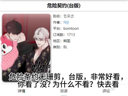 《危险条约》无珊剪#漫画推荐 #韩漫 #双男主漫画