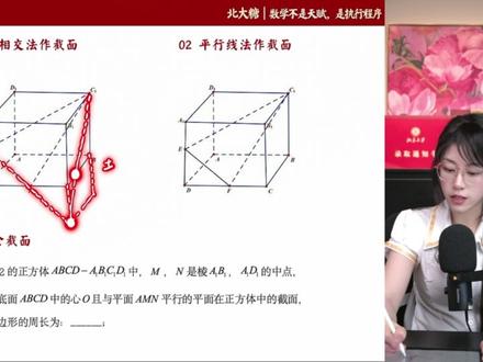 一口气速通立体几何【截面问题】 #截面 #立体几何 #高中数学 #高考