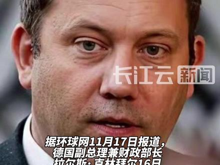 德国外长访华行程推迟后,德国财长访华备受关注