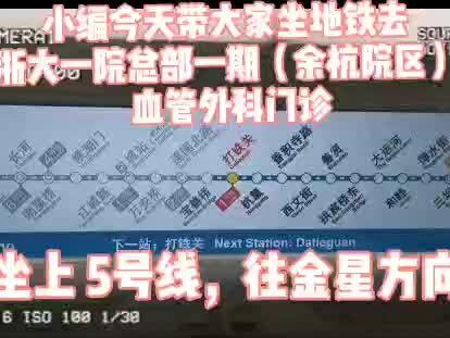 如何坐地铁去浙大一院总部一期(余杭院区)血管外科看病?