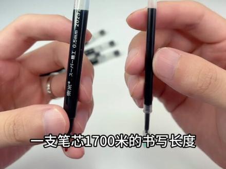 #抖音中秋好礼季 #文具安利 #我的文具分享 #按动中性笔 #上学必备的好物推荐 东米930巨能写笔芯