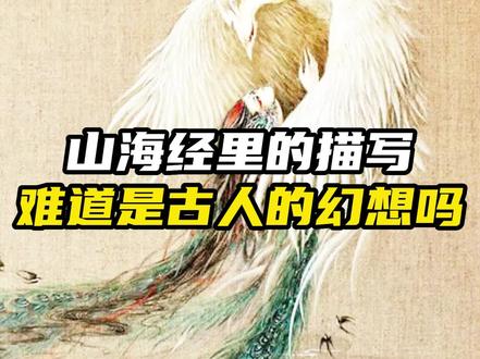 传说中的女娲究竟从何而来#山海经 #神话故事 #未解之谜