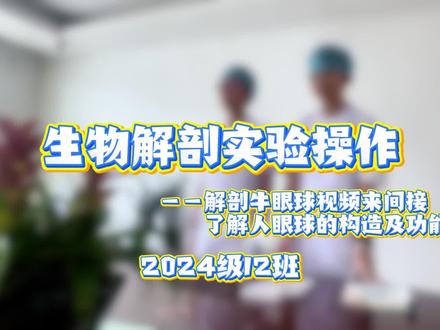 生物解剖实验#医学小知识