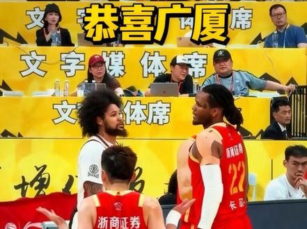 本赛季遗憾落幕 恭喜浙江广厦 一切都会好的 #一辉故事会