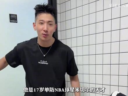 张子晗|曾经单挑米切尔的天才,却因一纸证书无缘职业球员大门 #张子晗 #篮球