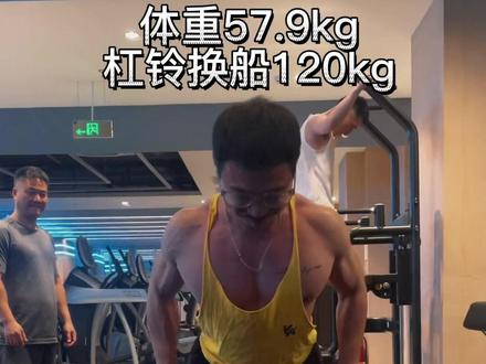 杠铃划船的话一般两倍体重就可以了#要做一个猛男 #抖音全民健身计划 #健身房日常 @爱健身的小庞