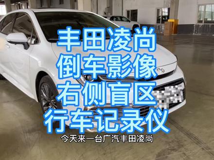 #凌尚 #凌尚改装 #凌尚行车记录仪 #右侧盲区 #倒车影像