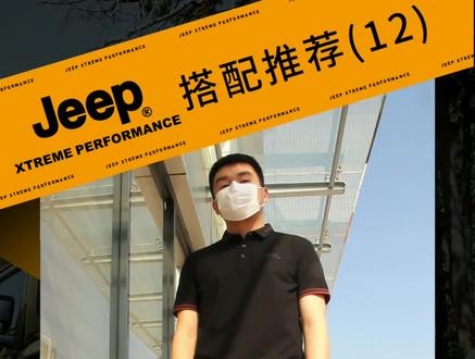 简洁实穿,休闲有品。#搭配推荐 #jeep吉普户外