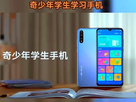 360OS奇少年Q10PRO学生5G手机 小初中高学生智能戒网瘾#学生手机 #学习手机 #戒网瘾 #开学季 #抖音818好物节