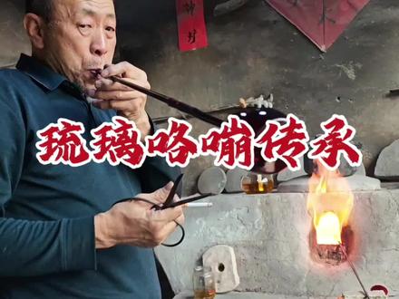 交城覃村琉璃咯嘣之乡,省级非物质文化遗产。#工匠手艺 #民间绝活 #女娲宝塔系列