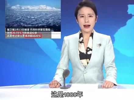 疫情刚有好转,一件危及75亿人的事情却发生了#保护环境#南极