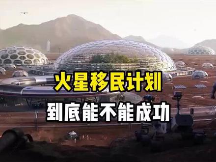 马斯克火星移民计划启动