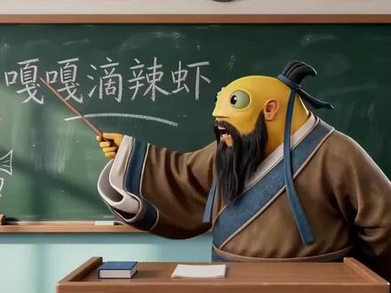 这期教育有意义,奶龙捧腹大笑,奶龙魔性大笑ai视频教程,奶龙课堂捧腹大笑视频教程步骤,小云雀免费ai视频教程,不用再找指令了,免费指令评论区可复制,奶龙课堂指令
#由小云雀seedance2.0制作 #小云雀AI #小云雀爆款马上成片 #小云雀seedance#芯有云雀创作飞跃